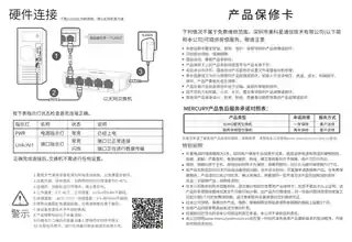 mercury水星SG108M V5.0快速安装指南 1.0.2